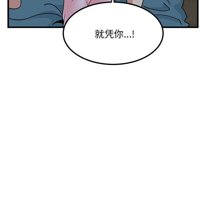 《發小碰不得》在线观看 第61话 漫画图片111