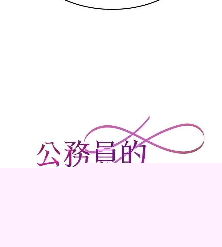 《公務員的桃色副業》在线观看 第10话-妳在当直播主吗!? 漫画图片6