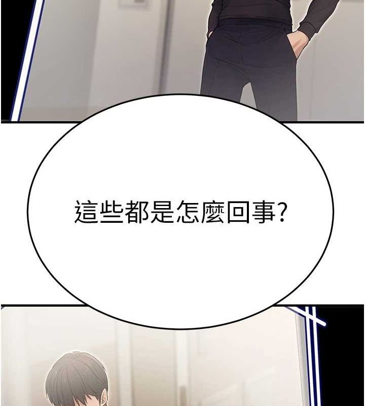 《公務員的桃色副業》在线观看 第10话-妳在当直播主吗!? 漫画图片112