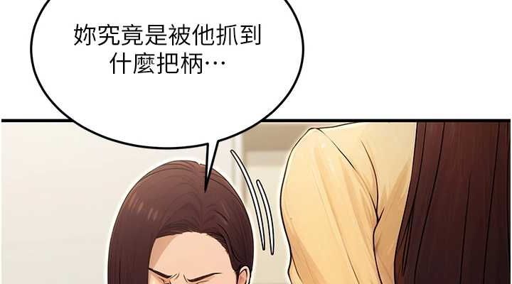 《公務員的桃色副業》在线观看 第10话-妳在当直播主吗!? 漫画图片152