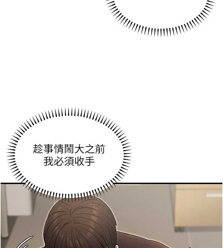 《公務員的桃色副業》在线观看 第10话-妳在当直播主吗!? 漫画图片68