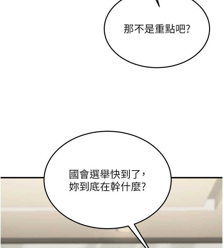 《公務員的桃色副業》在线观看 第10话-妳在当直播主吗!? 漫画图片118