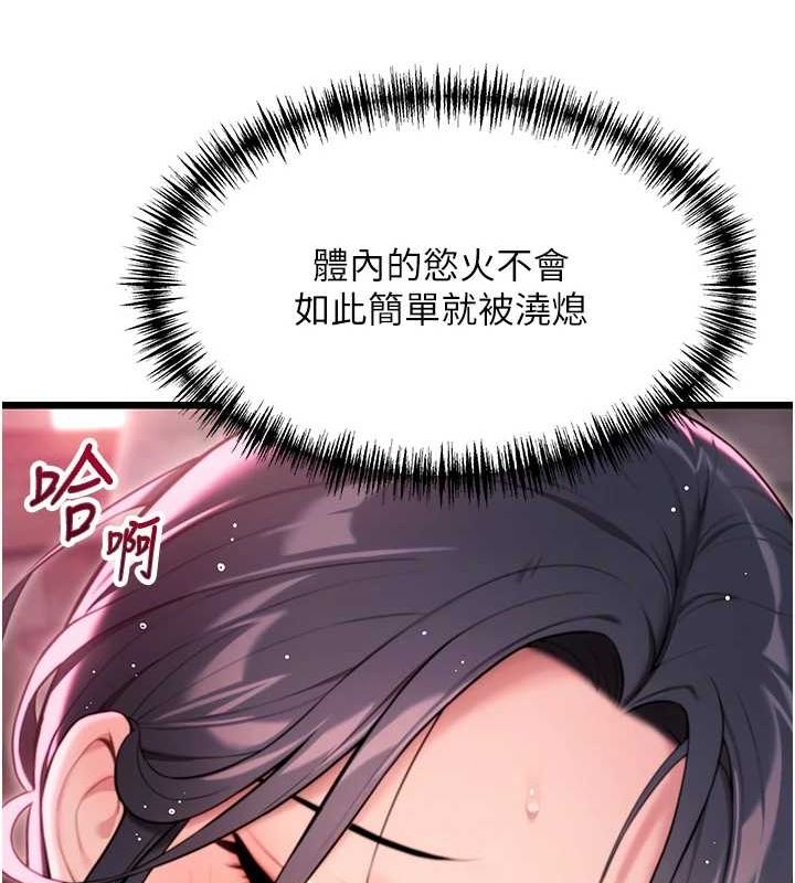 《命運:貞潔慾女》在线观看 第33话-解锁古代版phonesex 漫画图片119