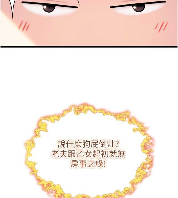 《命運:貞潔慾女》在线观看 第33话-解锁古代版phonesex 漫画图片2