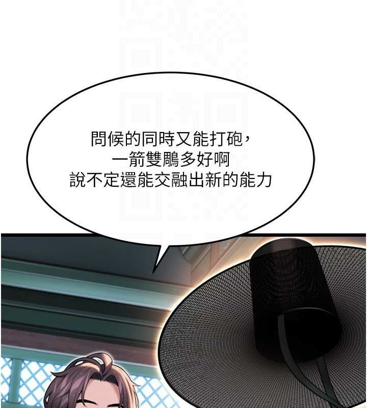 《命運:貞潔慾女》在线观看 第33话-解锁古代版phonesex 漫画图片82
