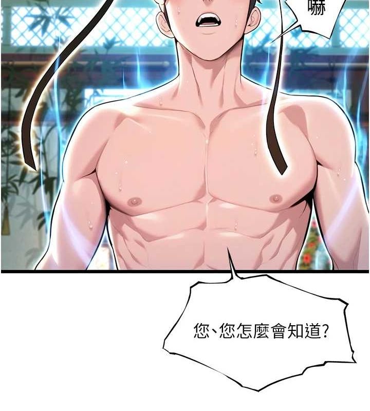 《命運:貞潔慾女》在线观看 第33话-解锁古代版phonesex 漫画图片73