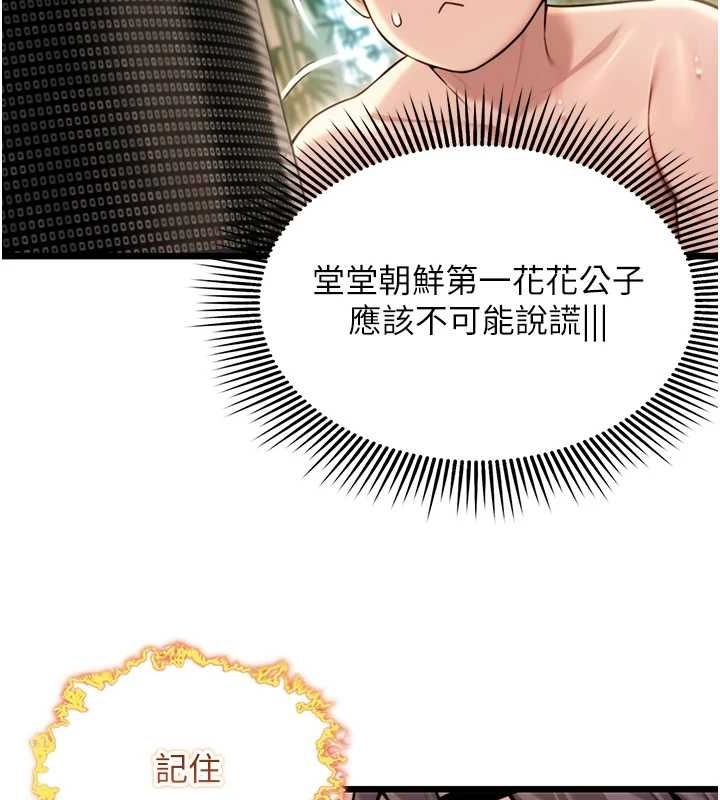 《命運:貞潔慾女》在线观看 第33话-解锁古代版phonesex 漫画图片9