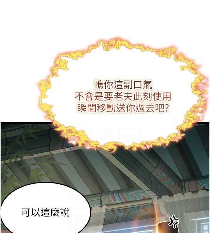 《命運:貞潔慾女》在线观看 第33话-解锁古代版phonesex 漫画图片94