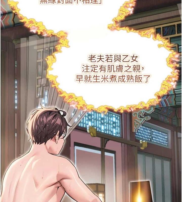 《命運:貞潔慾女》在线观看 第33话-解锁古代版phonesex 漫画图片6