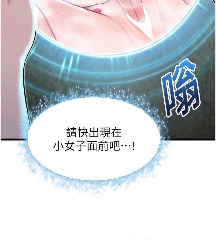 《命運:貞潔慾女》在线观看 第33话-解锁古代版phonesex 漫画图片135