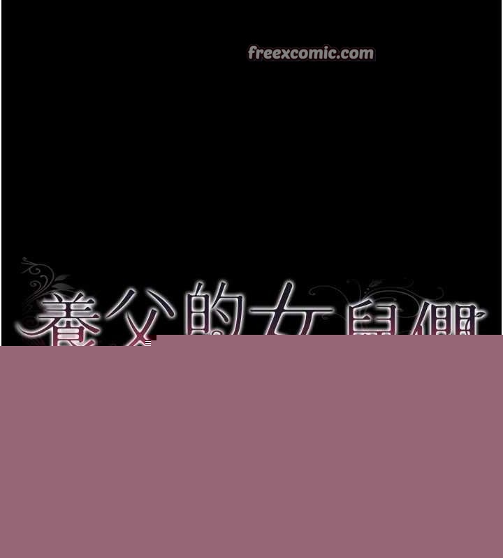 《養父的女兒們》在线观看 第77话-壮烈的牺牲 漫画图片16