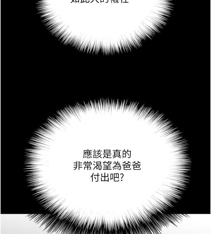 《養父的女兒們》在线观看 第77话-壮烈的牺牲 漫画图片117