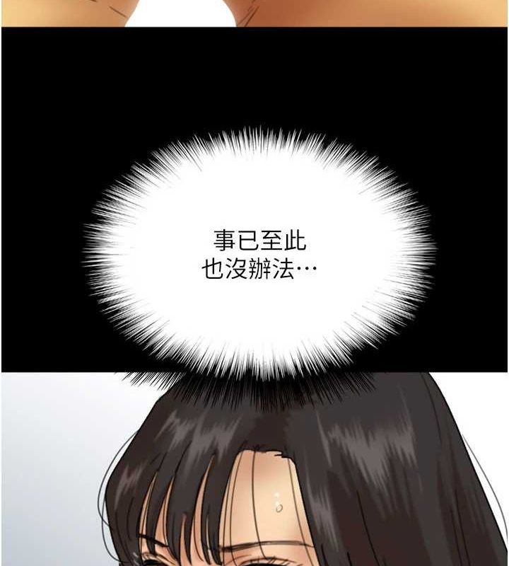 《養父的女兒們》在线观看 第77话-壮烈的牺牲 漫画图片99