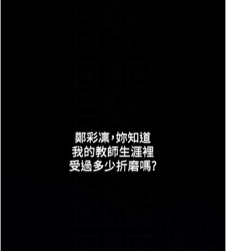 《網紅女老師》在线观看 第10话-把实习老师干哭 漫画图片43