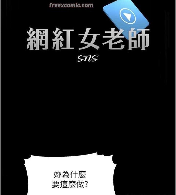 《網紅女老師》在线观看 第10话-把实习老师干哭 漫画图片16