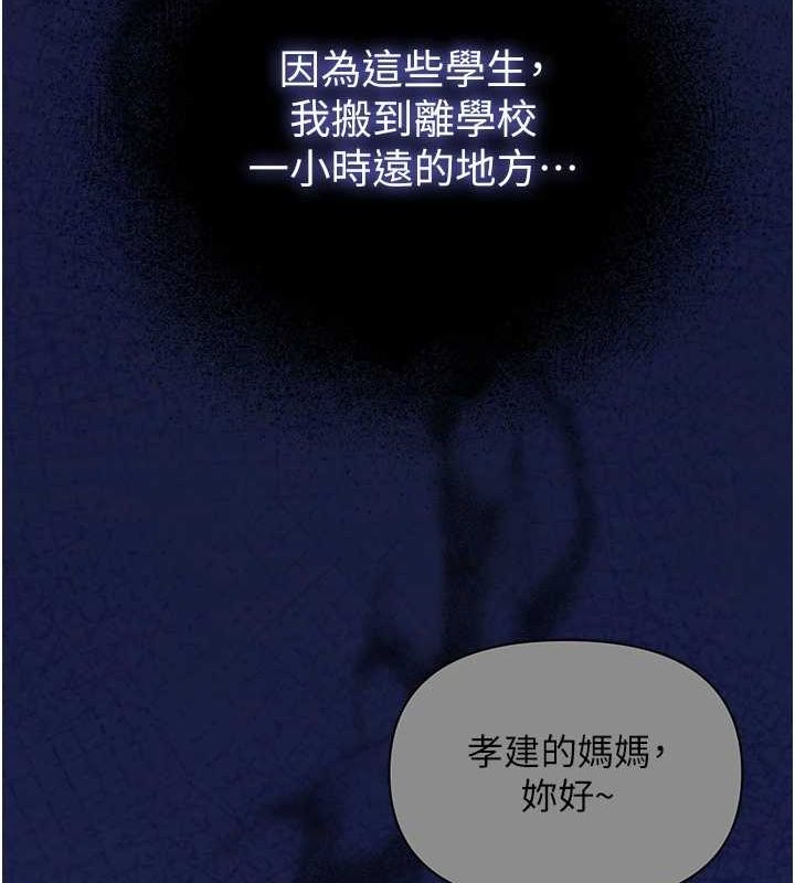 《網紅女老師》在线观看 第10话-把实习老师干哭 漫画图片49