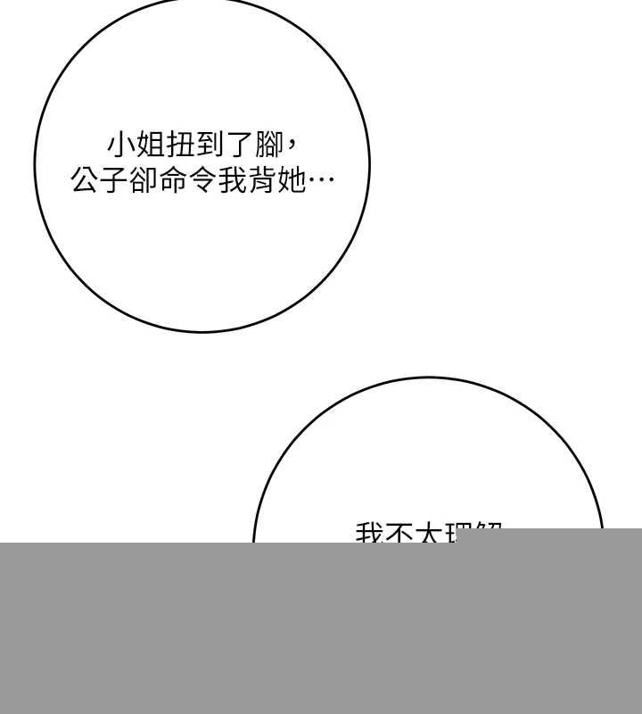 《花容濕色:取花點》在线观看 第46话-被夫人「玩弄」在手心 漫画图片56