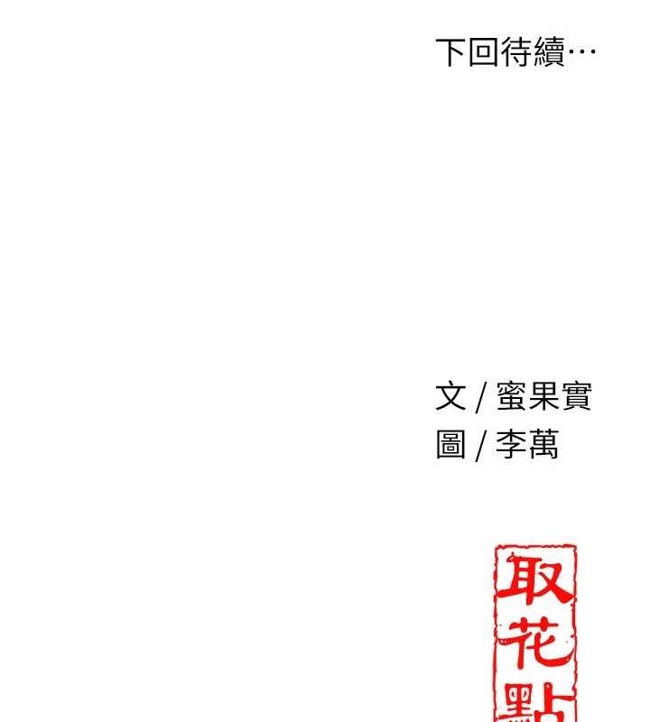 《花容濕色:取花點》在线观看 第46话-被夫人「玩弄」在手心 漫画图片126