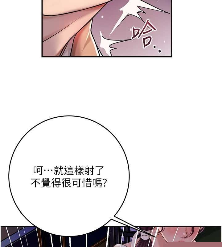 《花容濕色:取花點》在线观看 第46话-被夫人「玩弄」在手心 漫画图片97