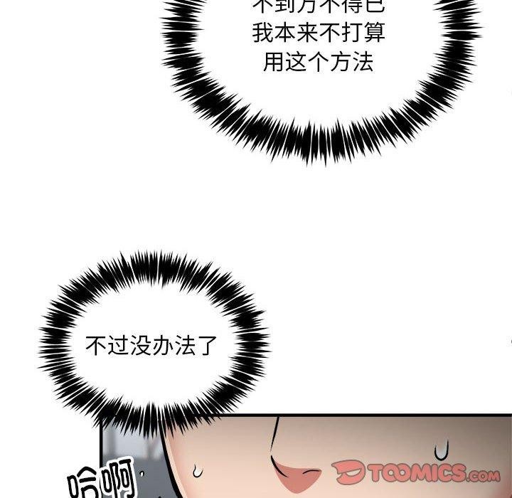 《新都市外賣員》在线观看 第40话 漫画图片21