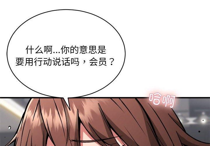 《新都市外賣員》在线观看 第40话 漫画图片4