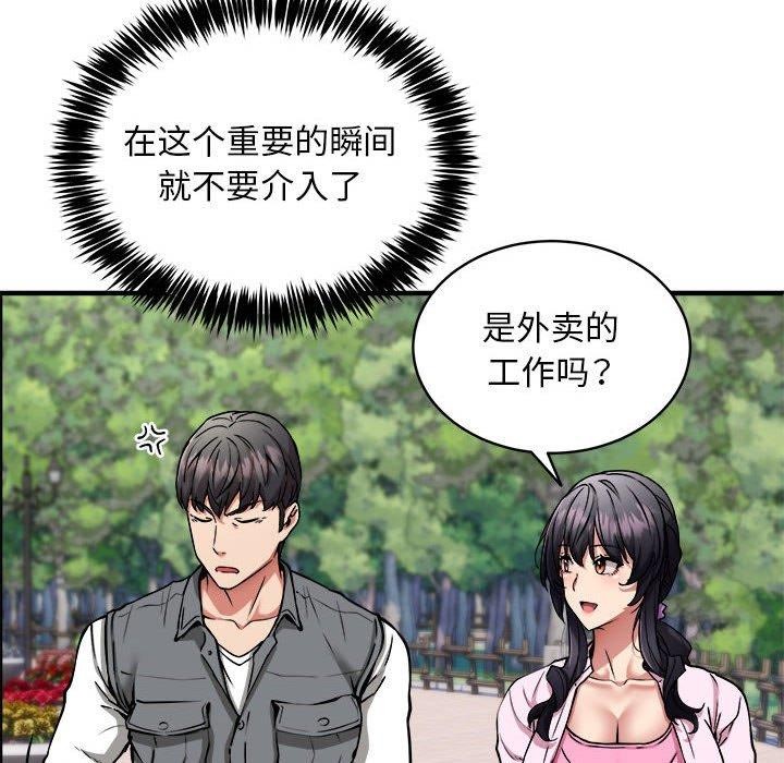 《新都市外賣員》在线观看 第40话 漫画图片134