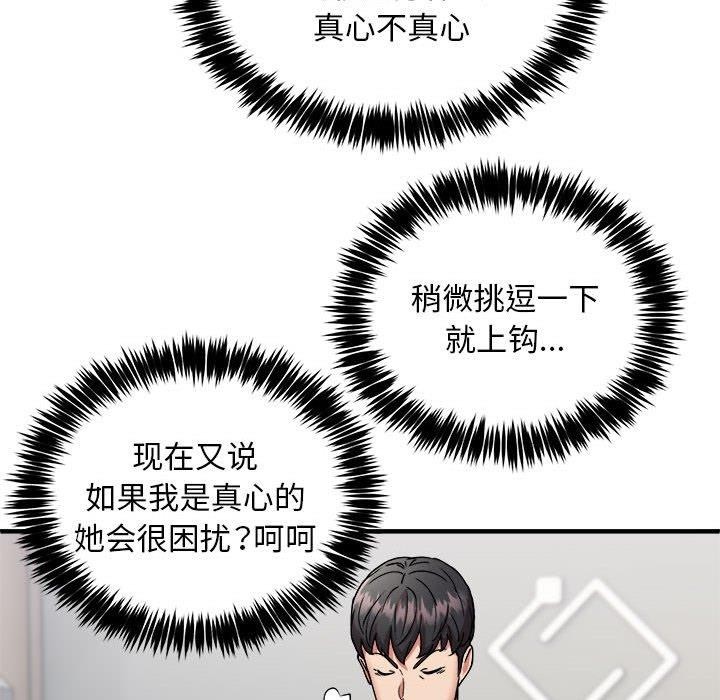 《新都市外賣員》在线观看 第40话 漫画图片55