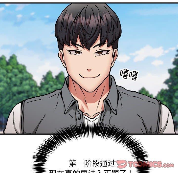 《新都市外賣員》在线观看 第40话 漫画图片147
