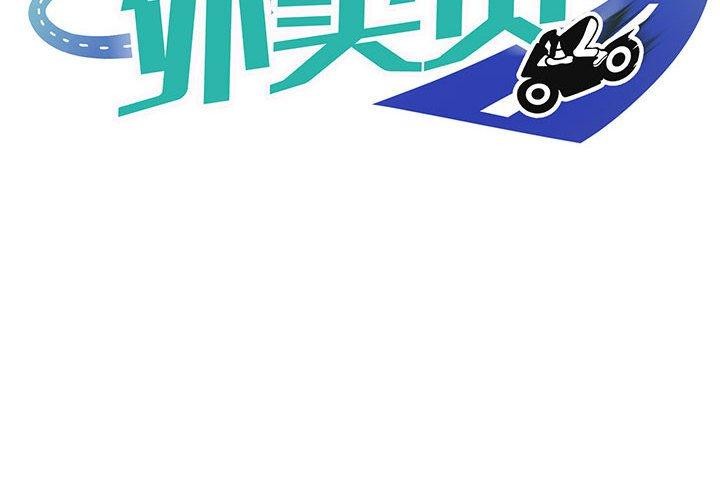《新都市外賣員》在线观看 第40话 漫画图片2