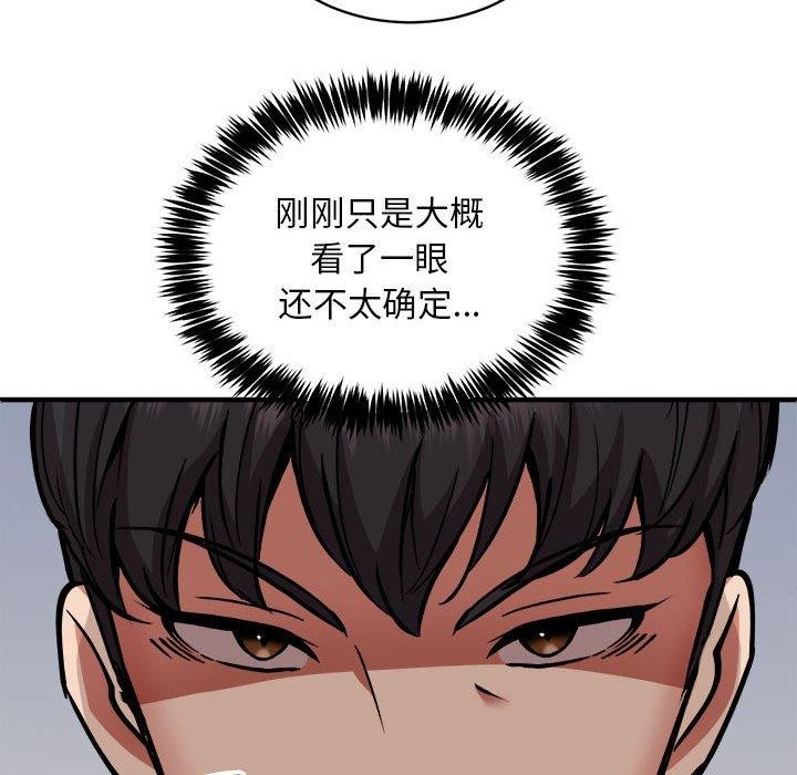 《新都市外賣員》在线观看 第40话 漫画图片87