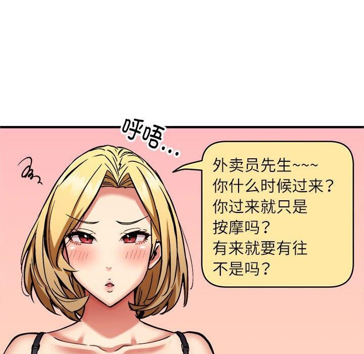 《新都市外賣員》在线观看 第40话 漫画图片132
