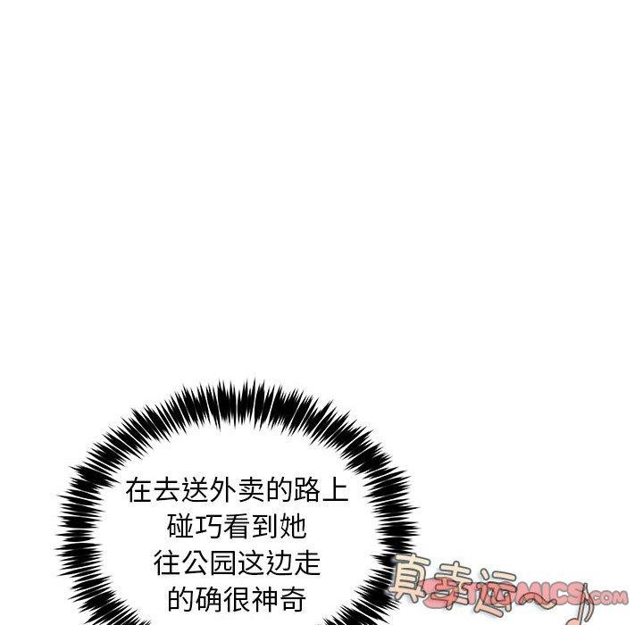 《新都市外賣員》在线观看 第40话 漫画图片84