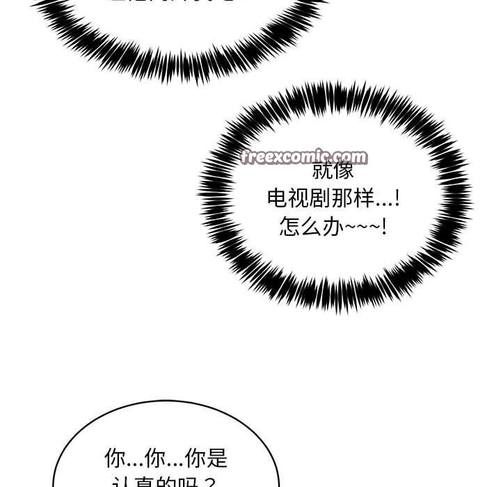 《新都市外賣員》在线观看 第40话 漫画图片32
