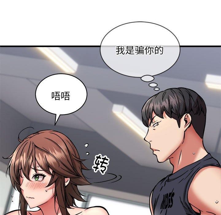 《新都市外賣員》在线观看 第40话 漫画图片27