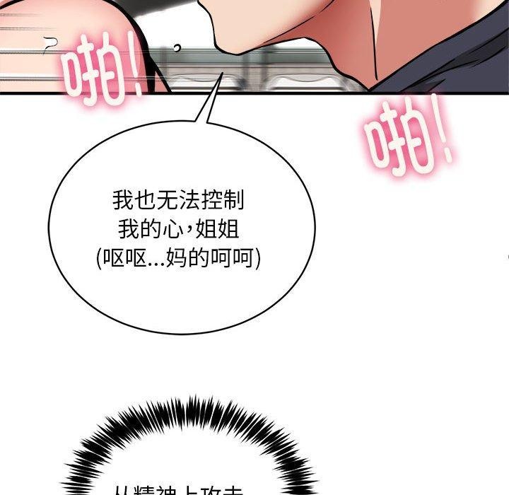 《新都市外賣員》在线观看 第40话 漫画图片42