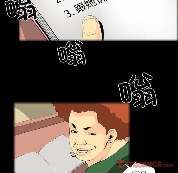 《撩妹筆記本》在线观看 第31话 漫画图片6