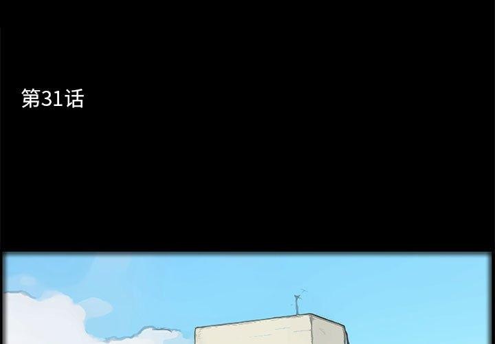 《撩妹筆記本》在线观看 第31话 漫画图片3