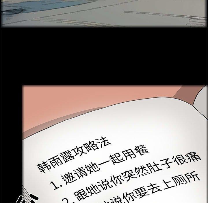 《撩妹筆記本》在线观看 第31话 漫画图片5