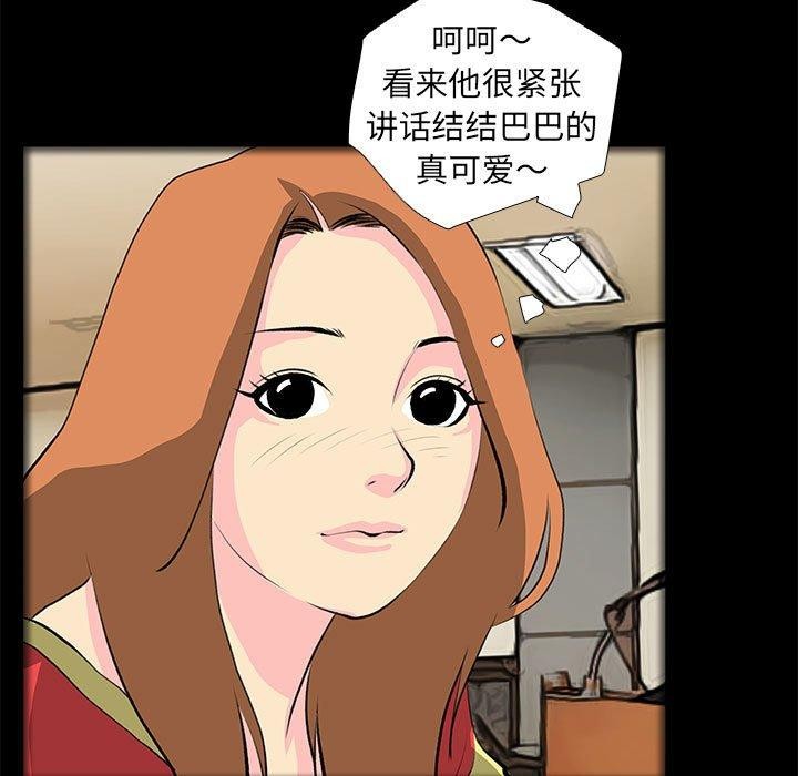 《撩妹筆記本》在线观看 第31话 漫画图片15