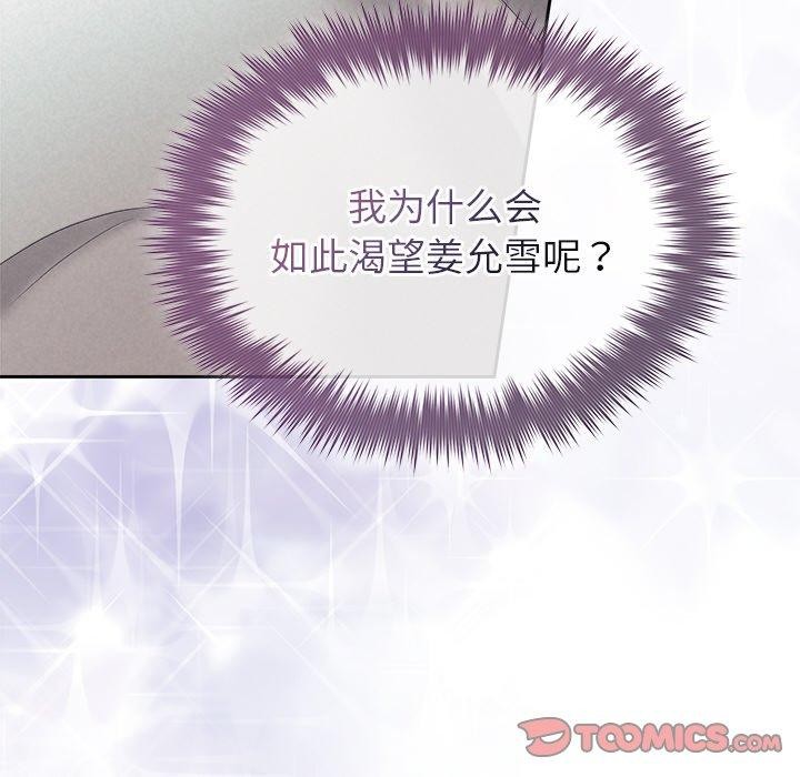 《被吞噬的夜》在线观看 第29话 漫画图片68