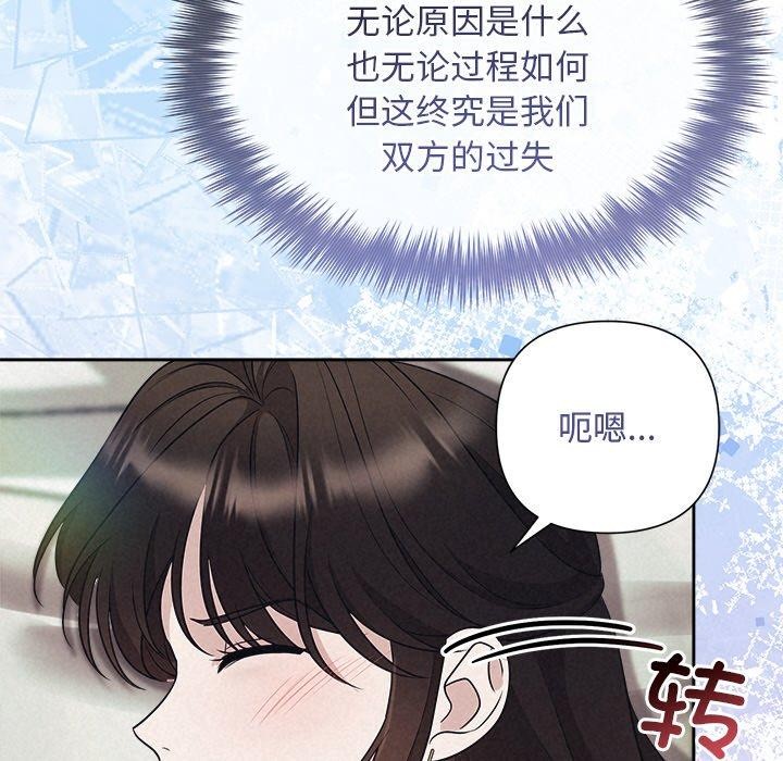 《被吞噬的夜》在线观看 第29话 漫画图片123