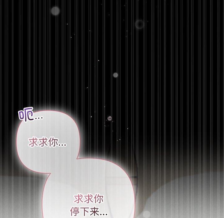 《被吞噬的夜》在线观看 第29话 漫画图片47