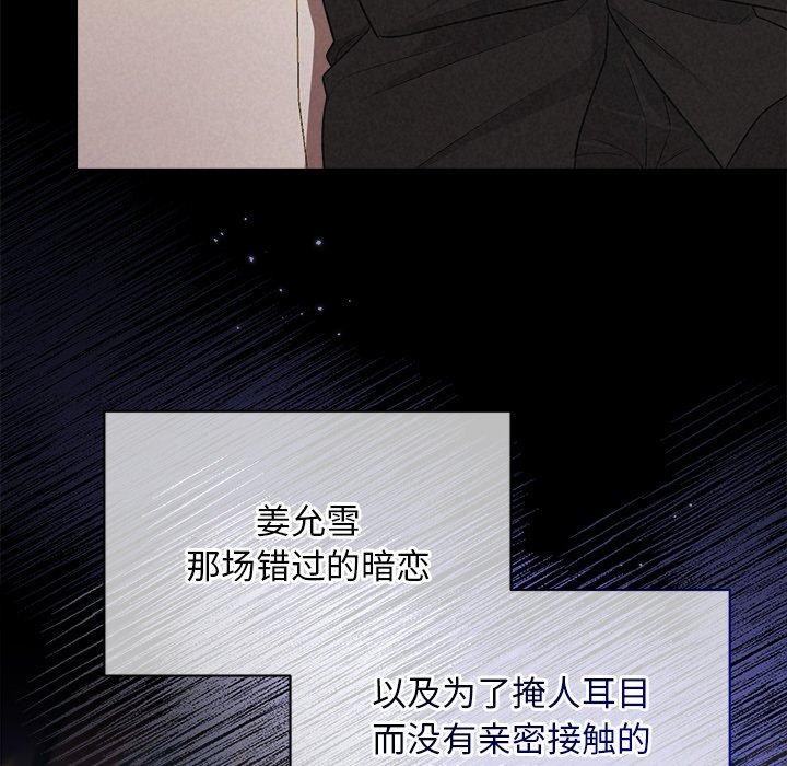 《被吞噬的夜》在线观看 第29话 漫画图片97