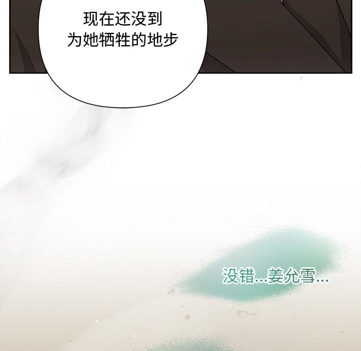 《被吞噬的夜》在线观看 第29话 漫画图片179
