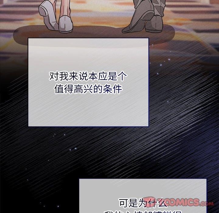 《被吞噬的夜》在线观看 第29话 漫画图片100