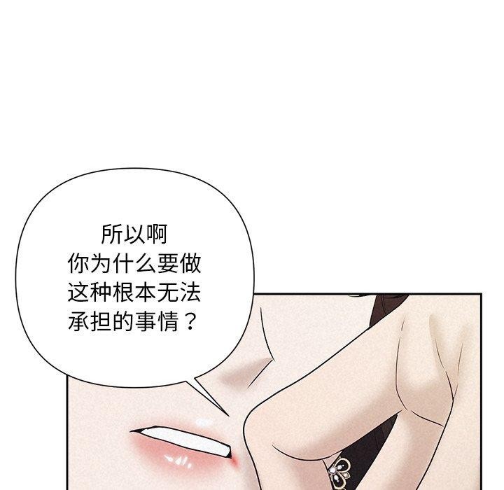 《被吞噬的夜》在线观看 第29话 漫画图片82