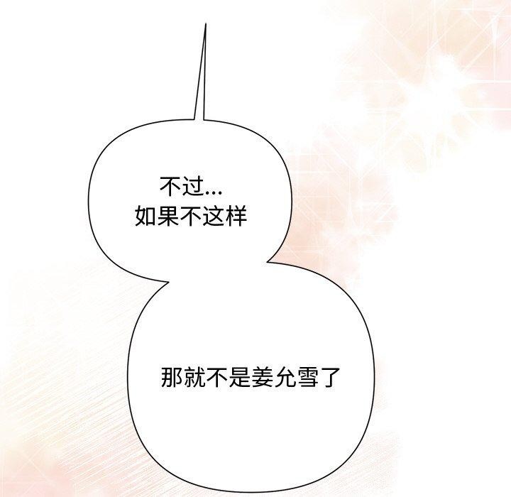 《被吞噬的夜》在线观看 第29话 漫画图片127