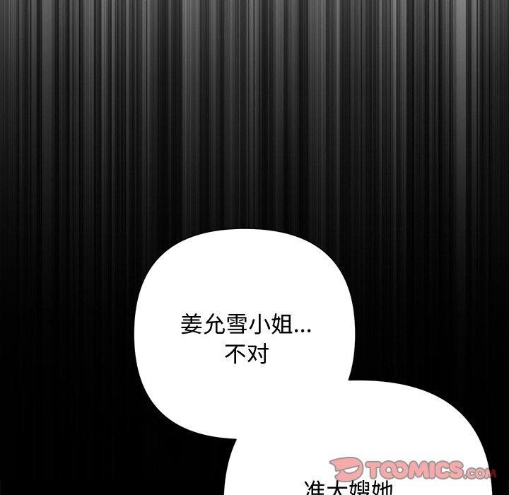 《被吞噬的夜》在线观看 第29话 漫画图片92