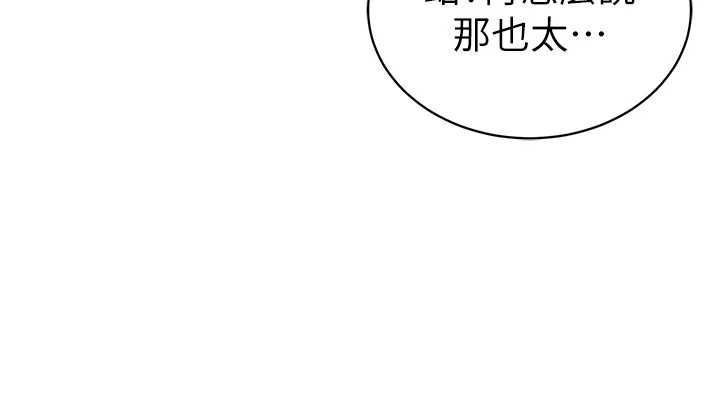 《私密視角》在线观看 第25话-大肉棒让教授好兴奋 漫画图片37