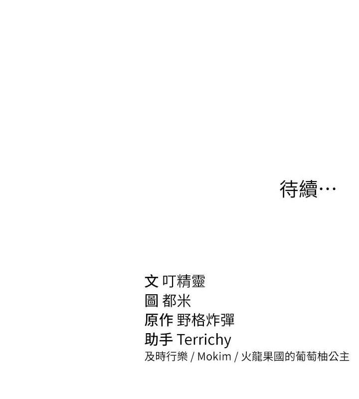 《私密視角》在线观看 第25话-大肉棒让教授好兴奋 漫画图片137